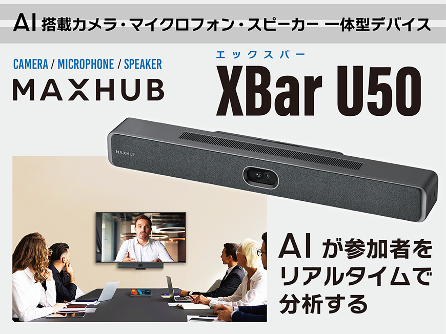 WEB会議／ICT製品｜システム販売事業｜映像センター